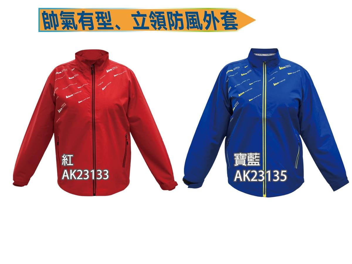 AK立領防風外套