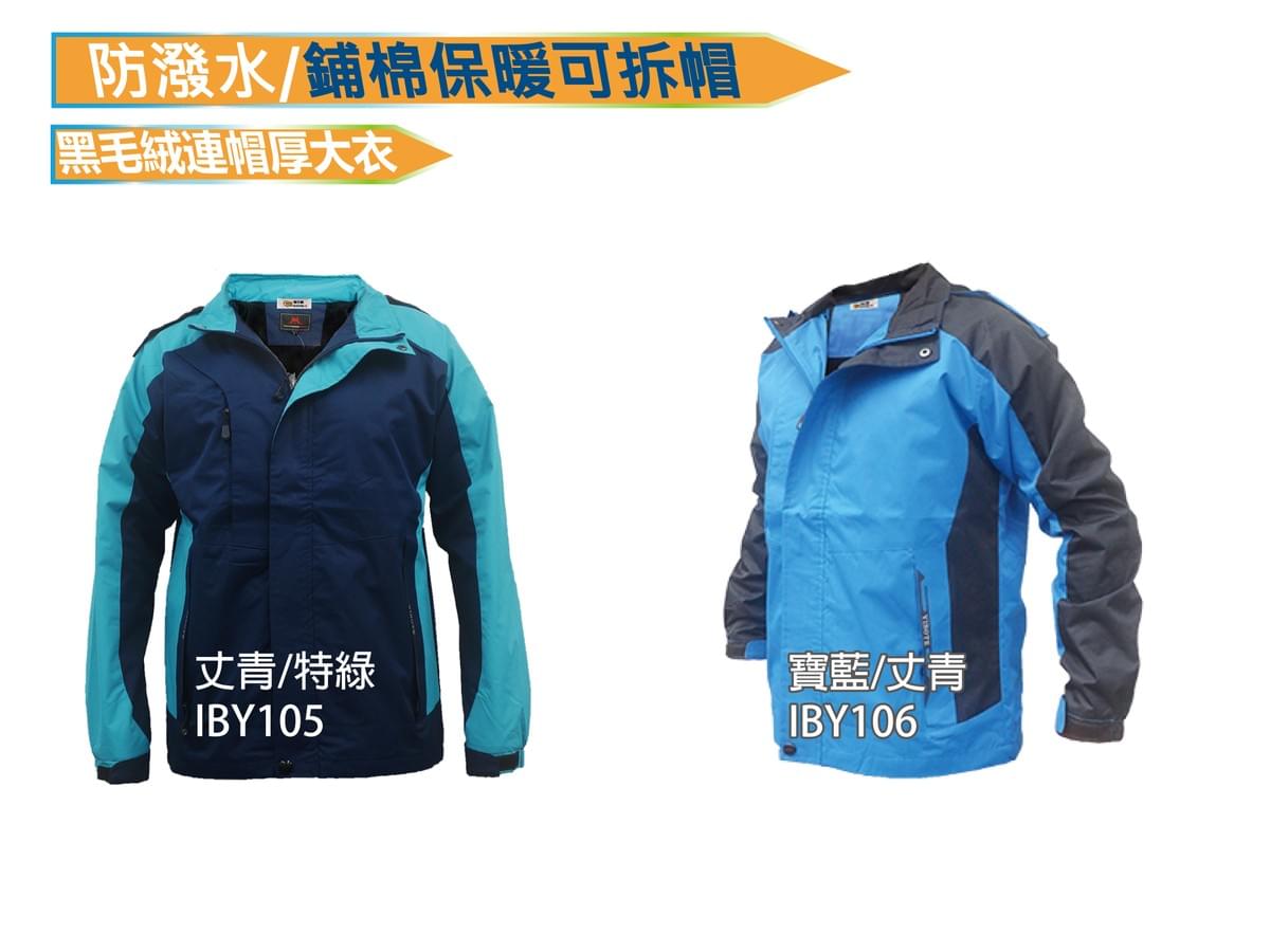 IB系列 防潑水鋪棉可拆帽外套