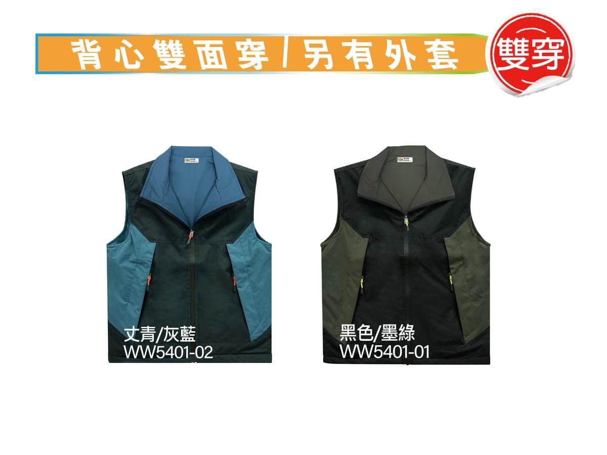 雙面穿背心(另有外套)
