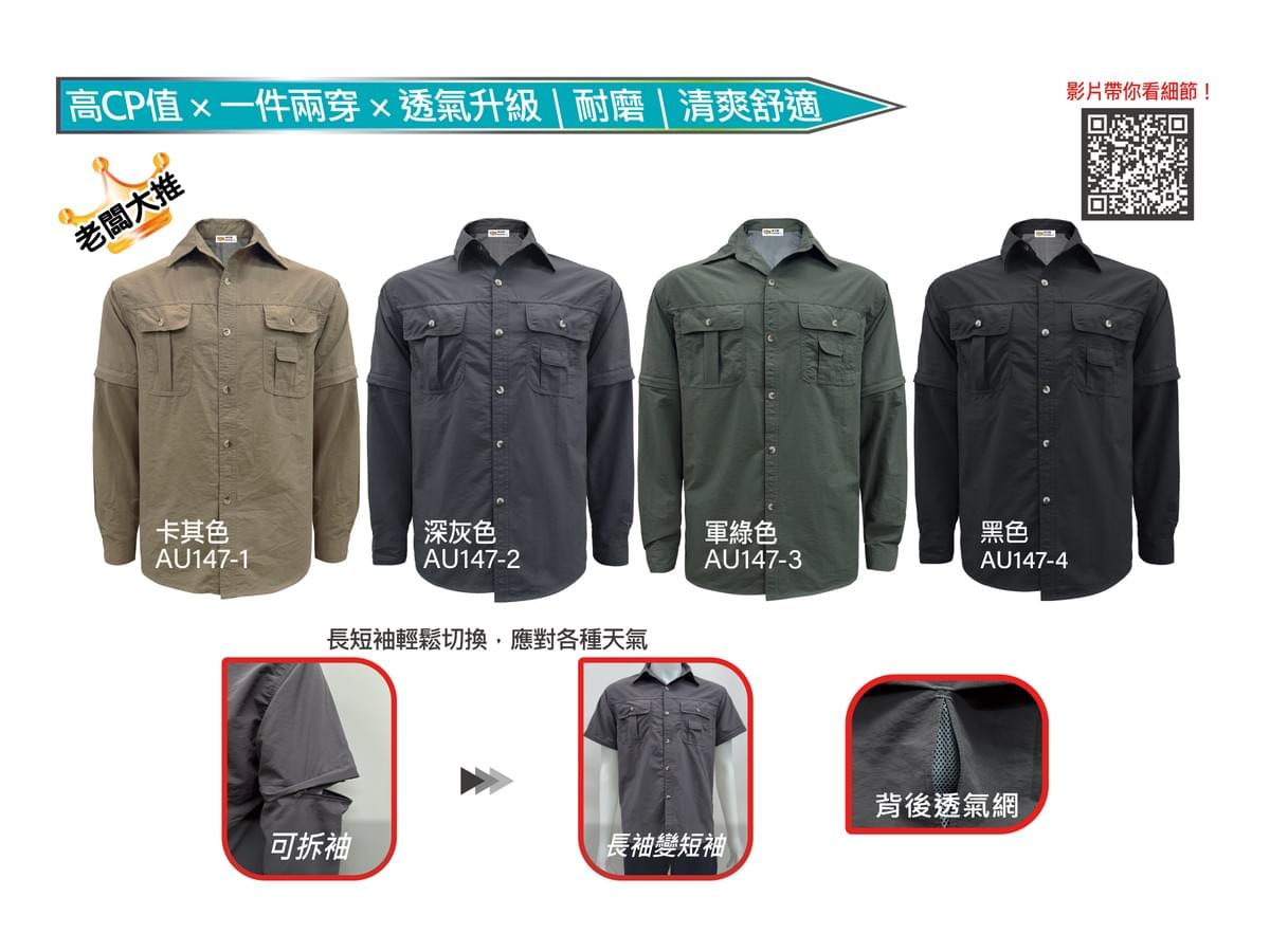 AU147 可拆袖透氣網裡工作服
