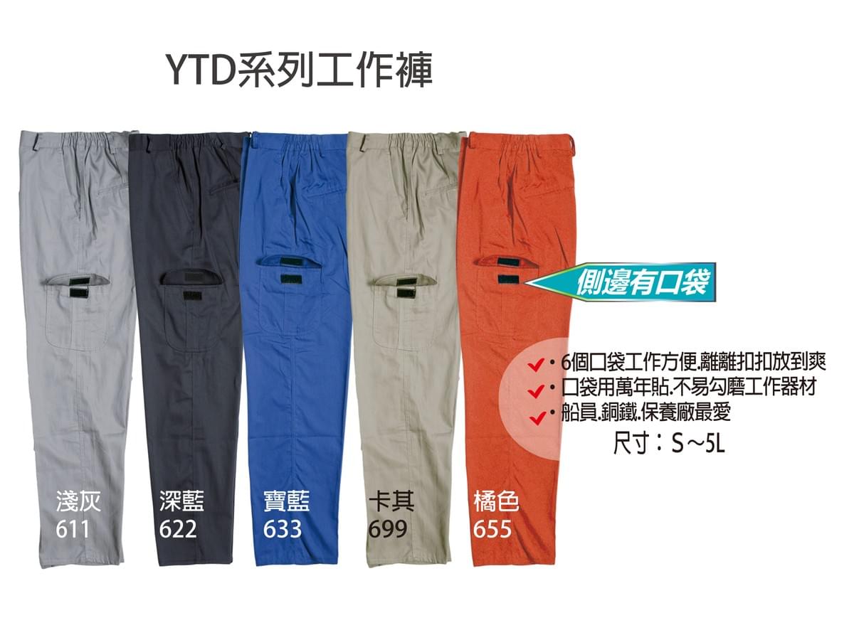 YTD系列工作褲