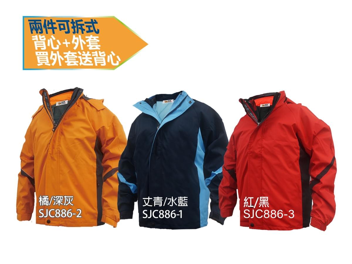SJC886 兩件可拆式外套