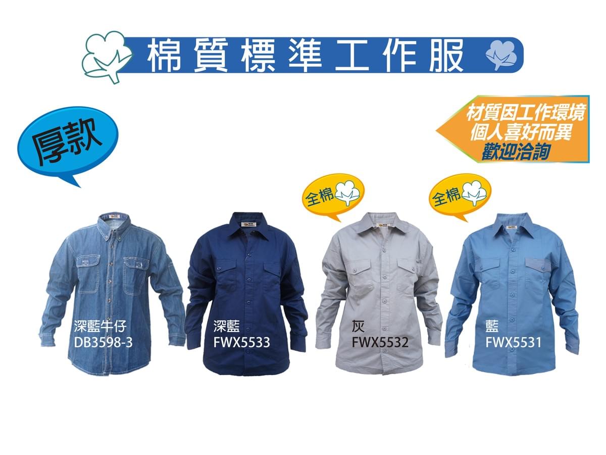 厚款工作服