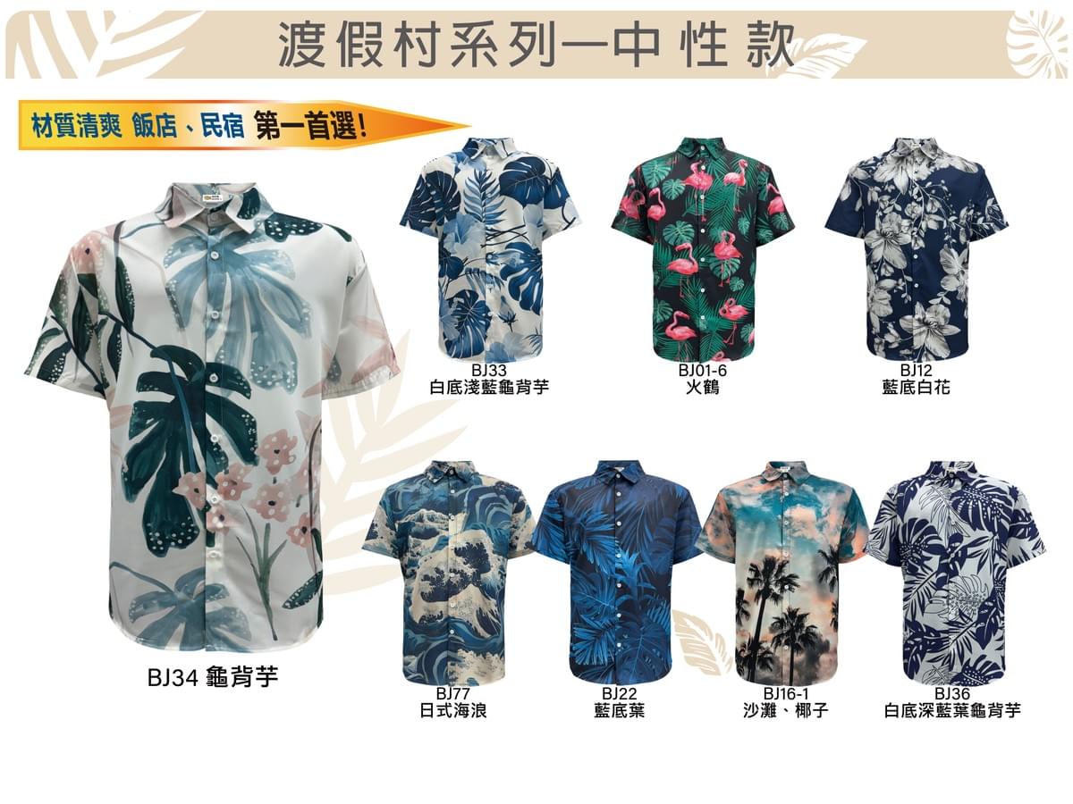 渡假村系列-中性款