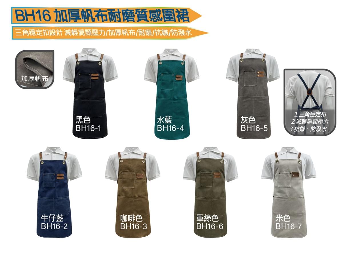 BH16 加厚帆布耐磨質感圍裙