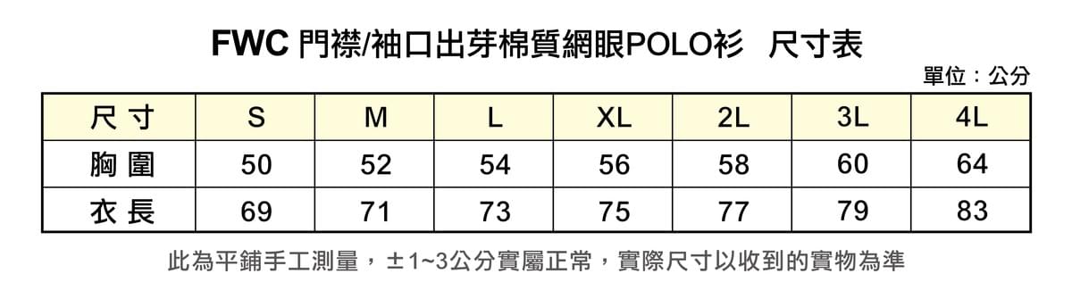 FWC 門襟/袖口出芽棉質網眼POLO衫