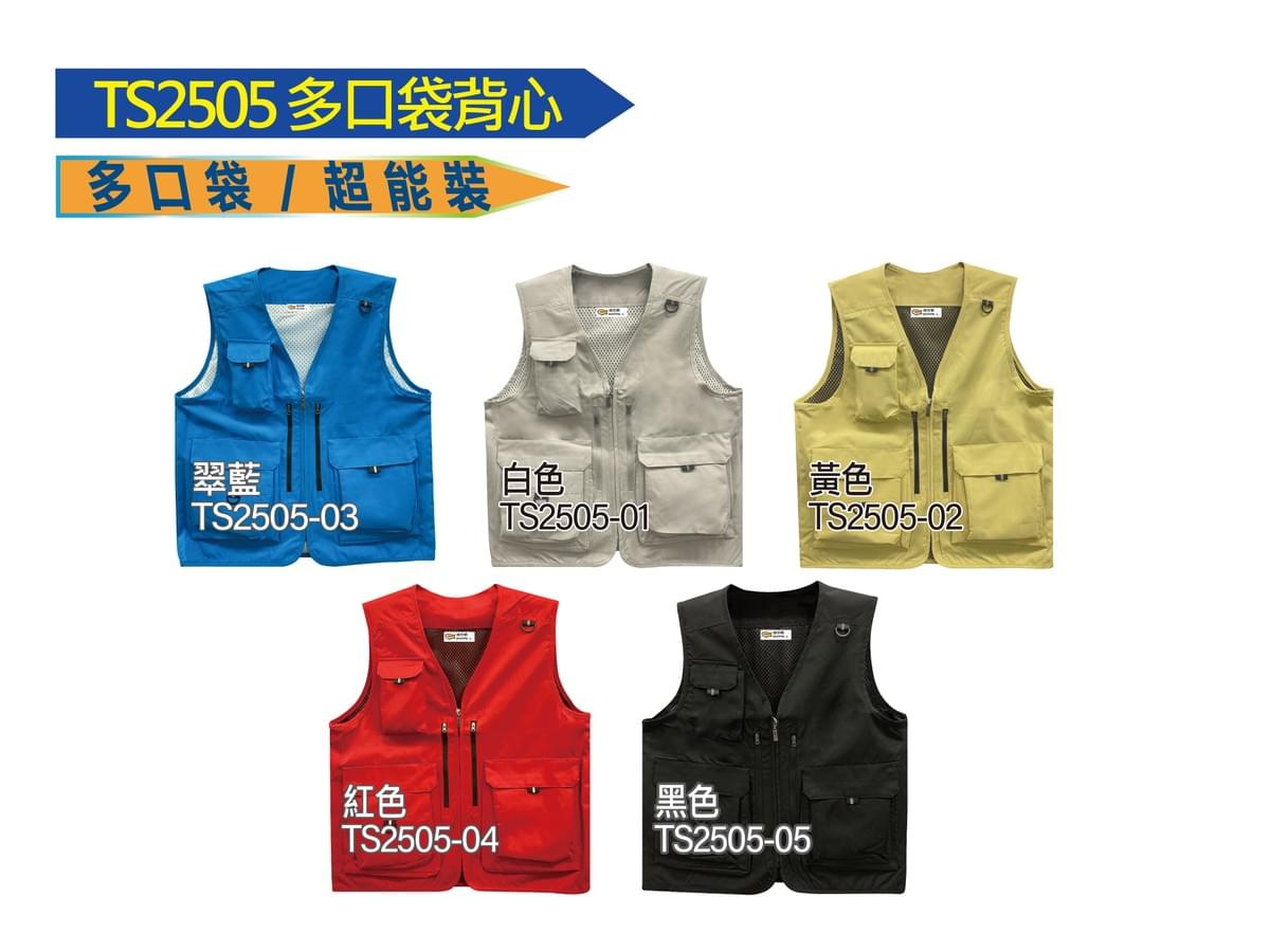 TS2505 多口袋背心