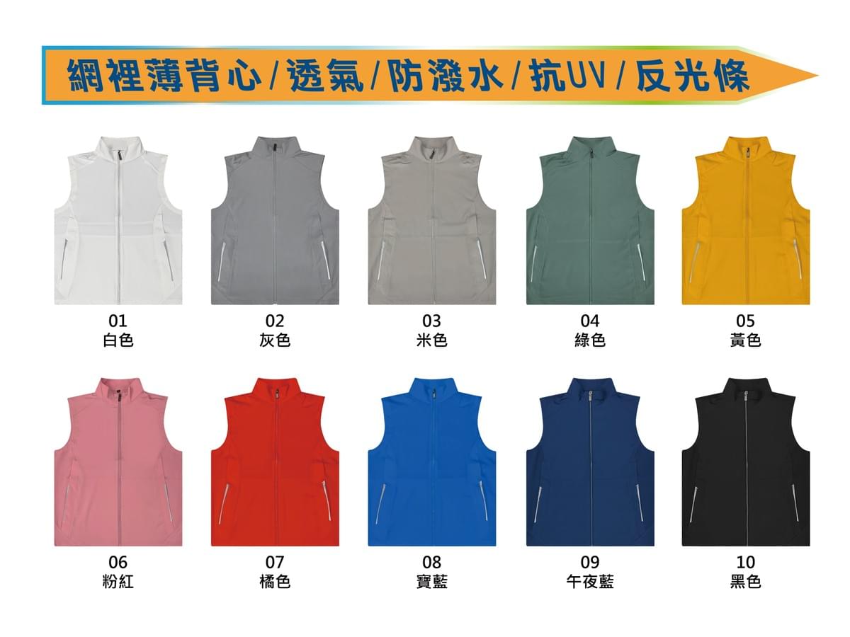 SJV109 抗UV/防潑水透氣彈力背心