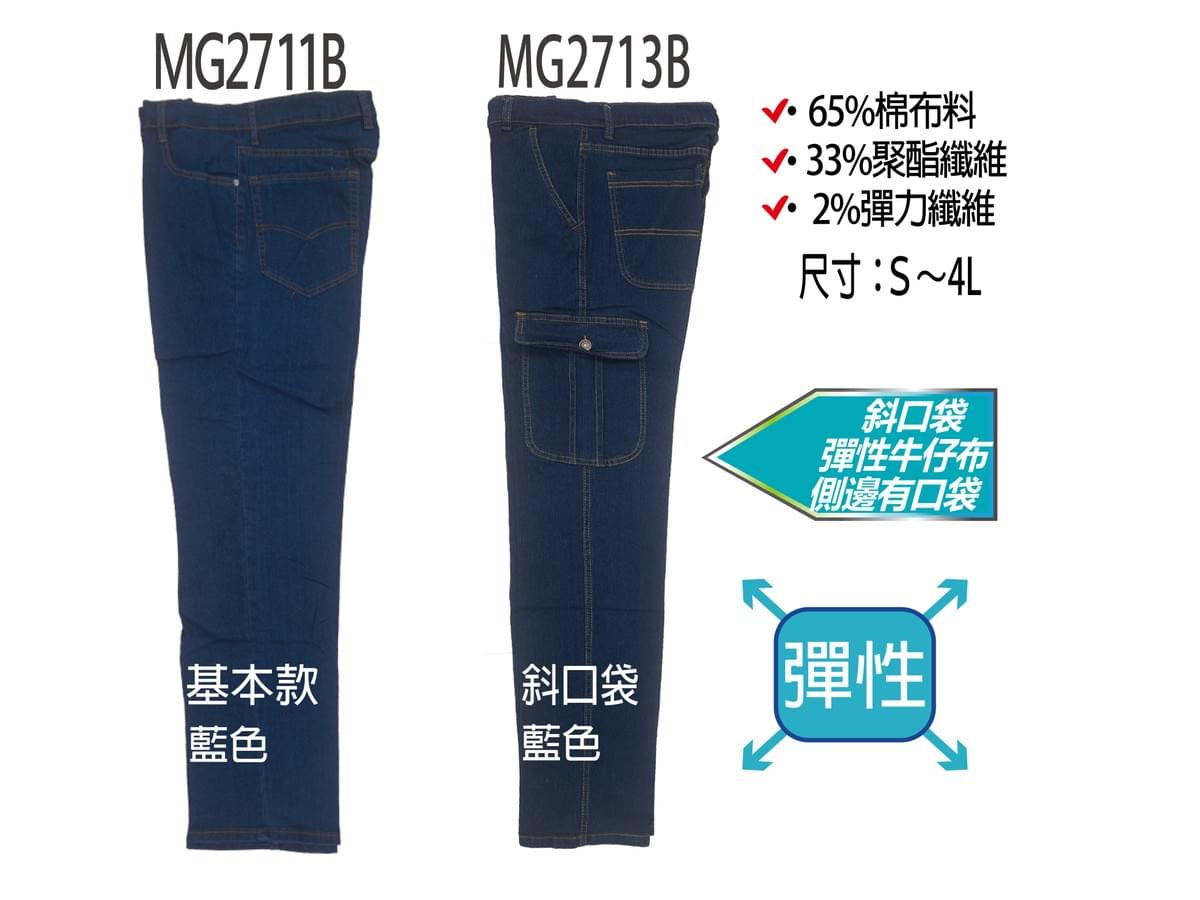 MG2711B+MG2713B 彈力牛仔褲