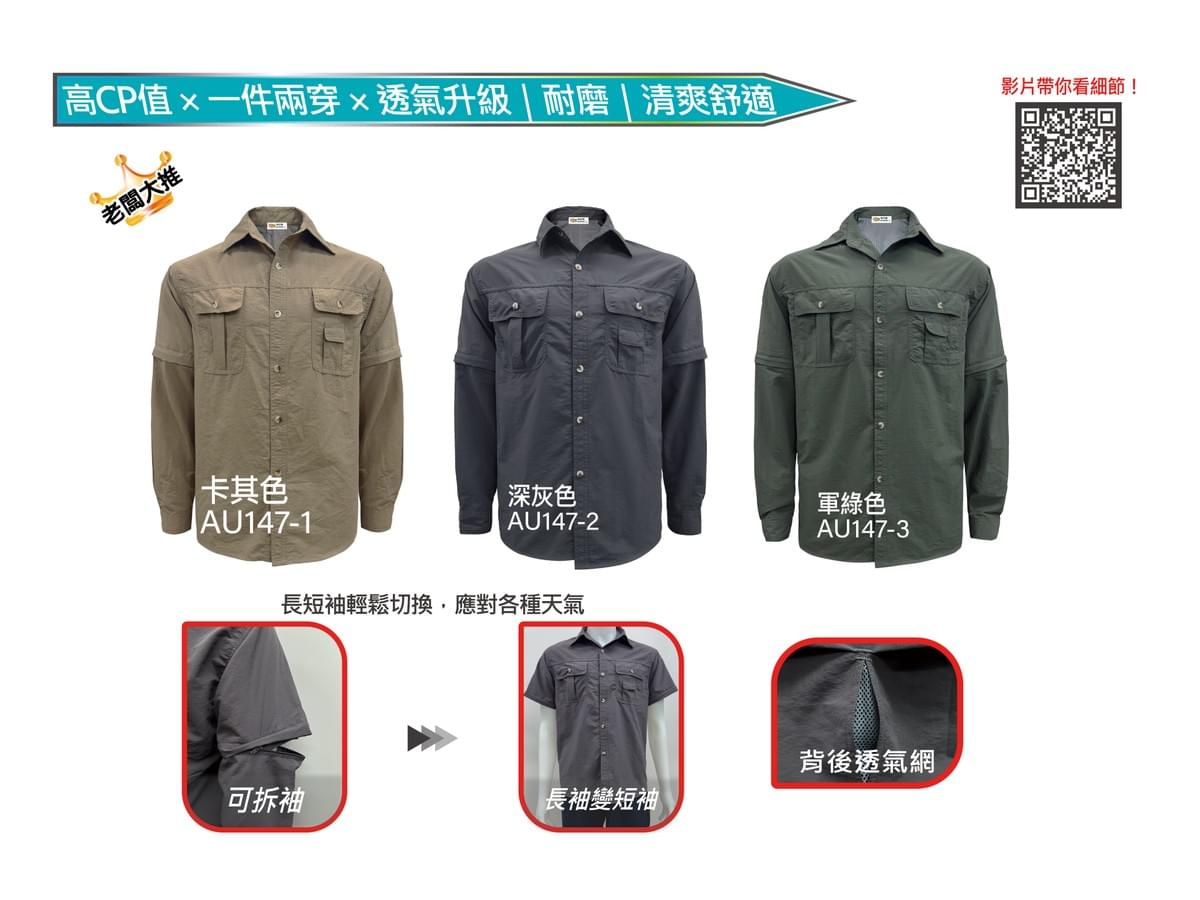 AU147 可拆袖透氣網裡工作服