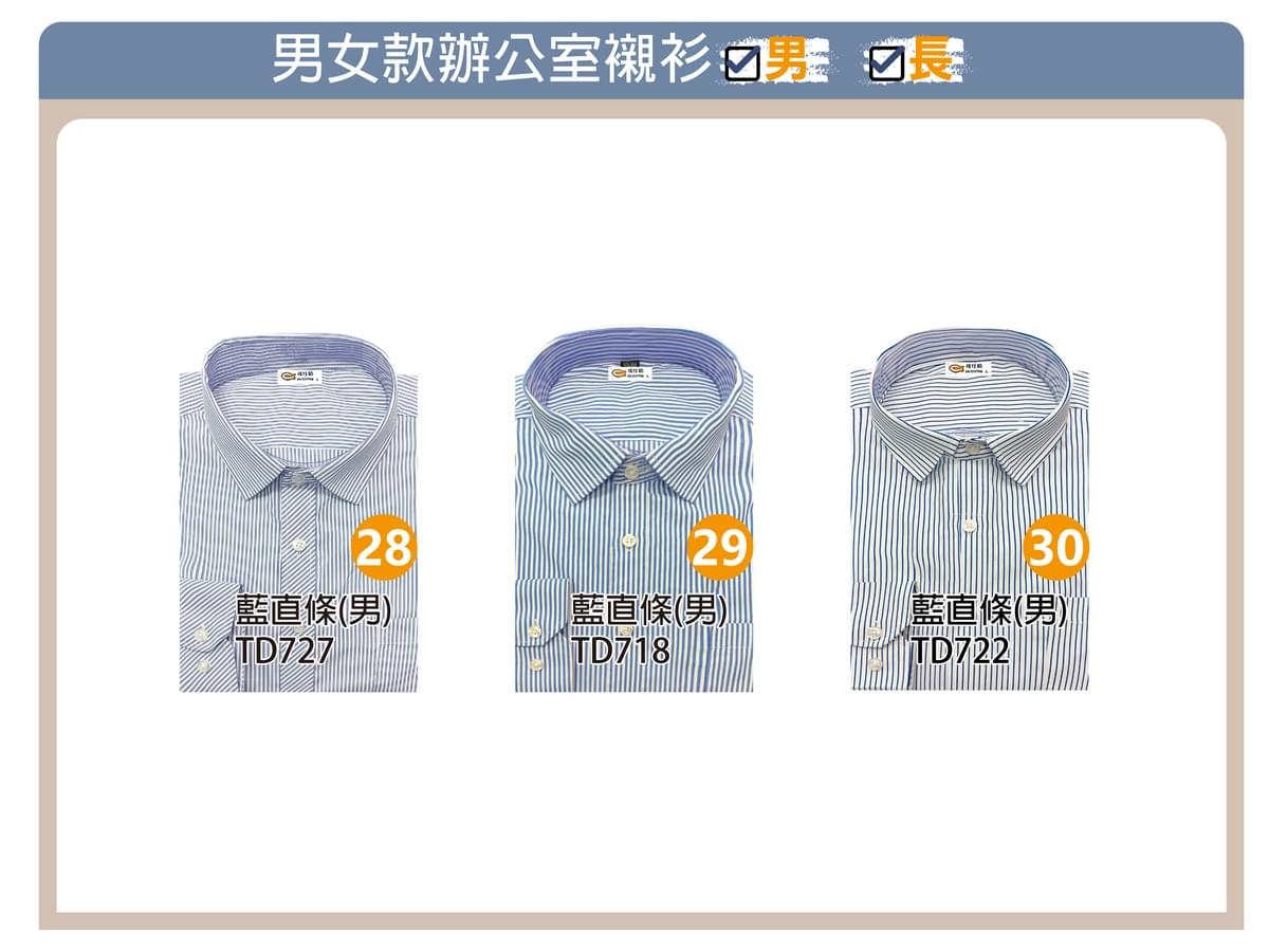 男士款辦公室襯衫-長