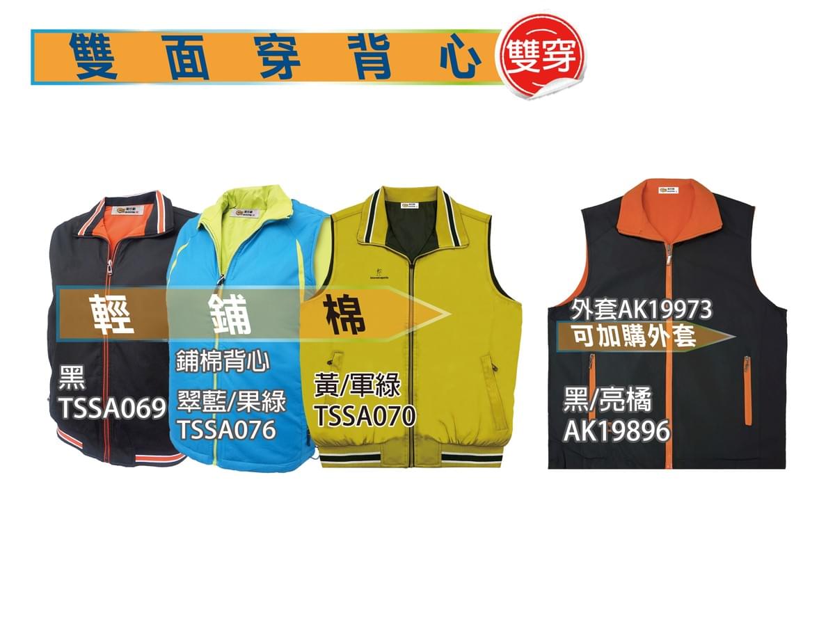 雙面穿背心