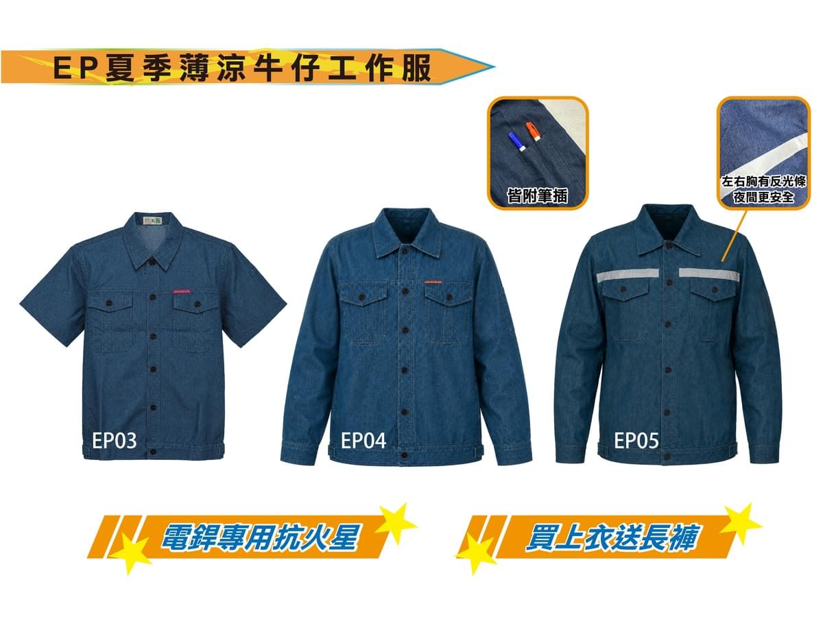 EP夏季薄涼牛仔工作服