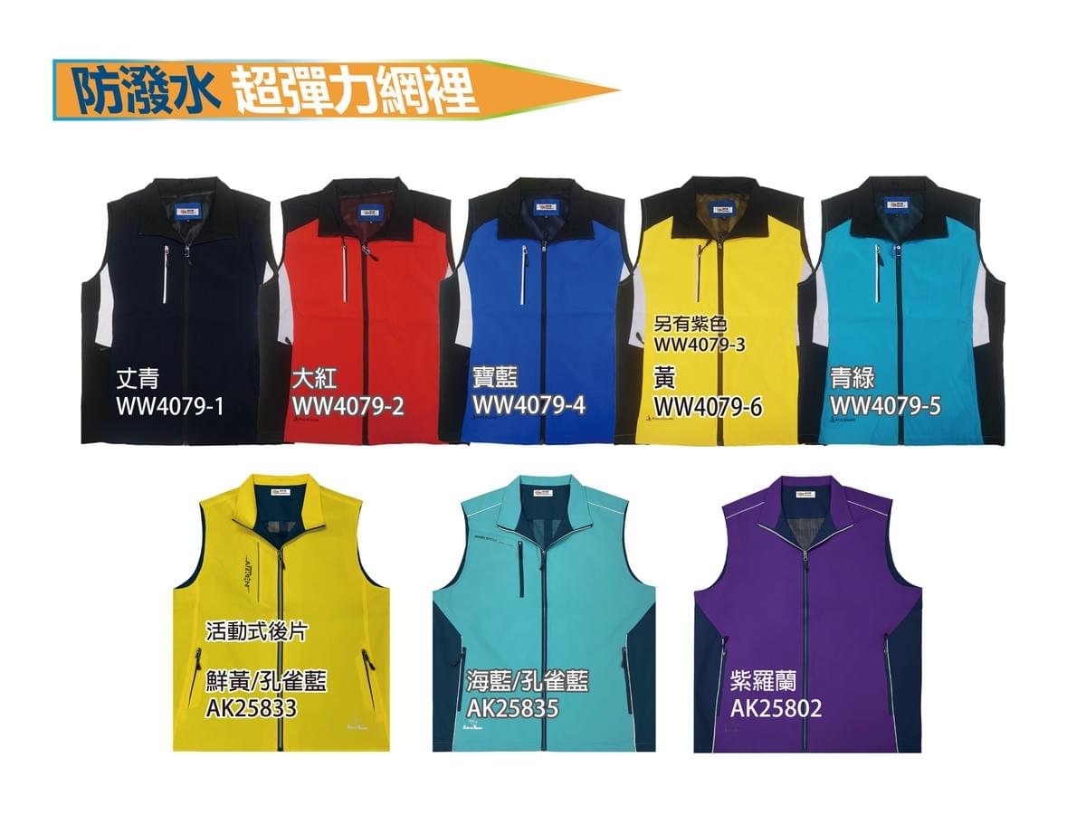 防潑水 超彈力網裡背心