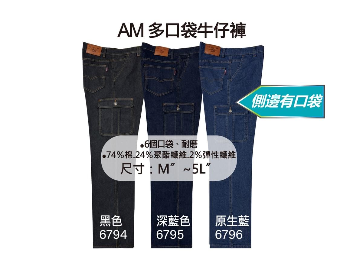 AM 多口袋牛仔褲