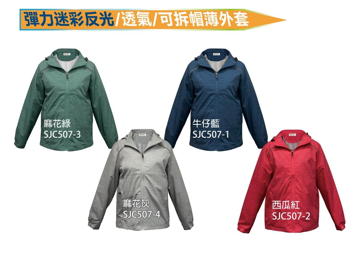 SJC507 彈力迷彩反光外套