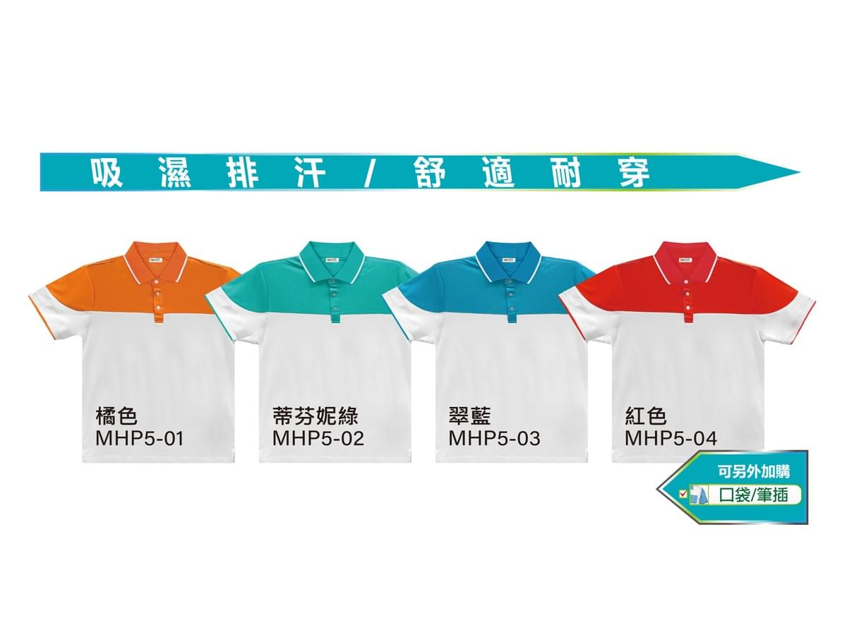 MHP5 雙色拼接 南紡六角網眼原紗吸濕排汗POLO衫