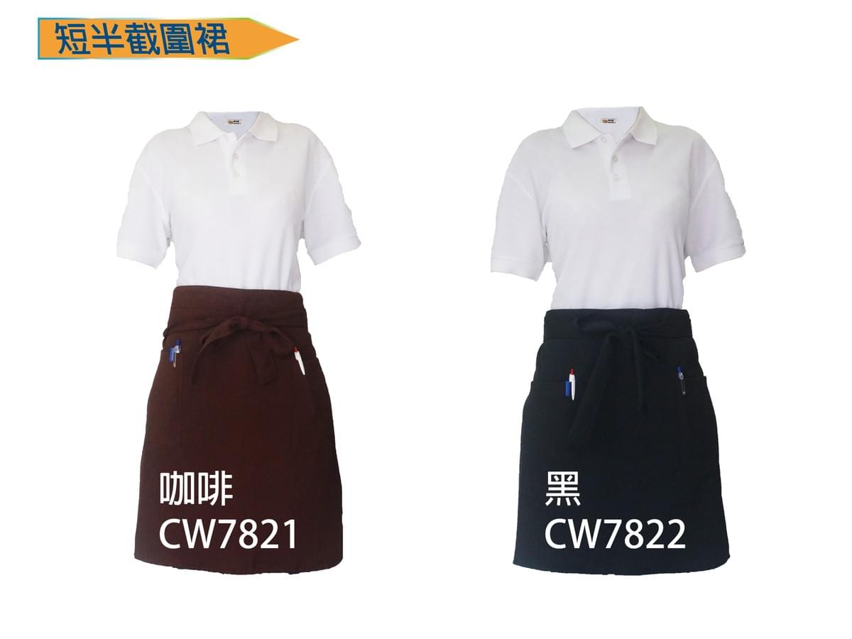 短半截圍裙