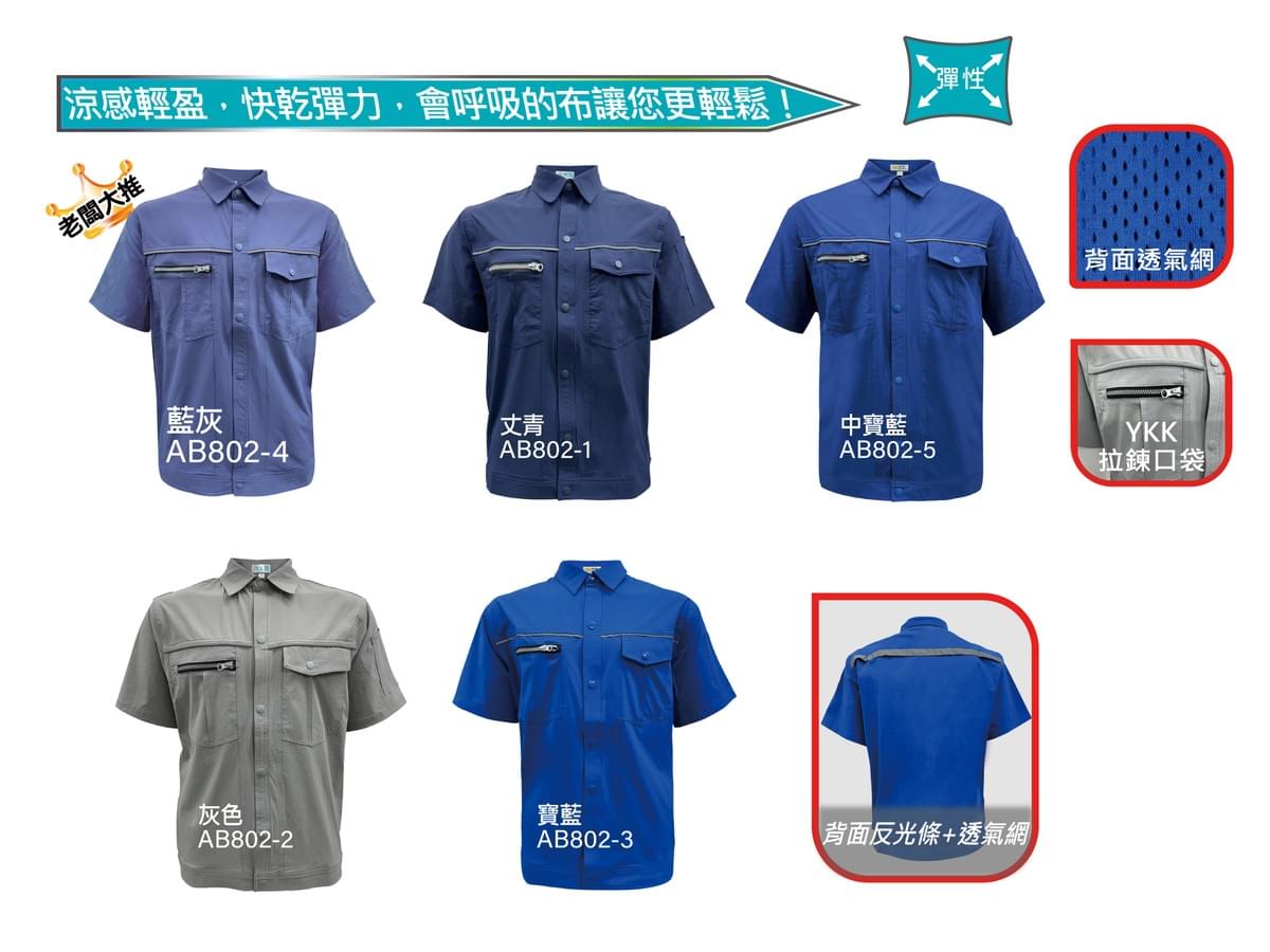 AB802 超量速乾彈性工作服
