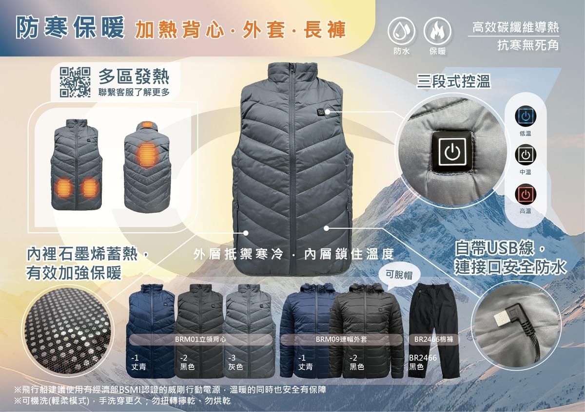 BR2466 防寒保暖加熱長褲