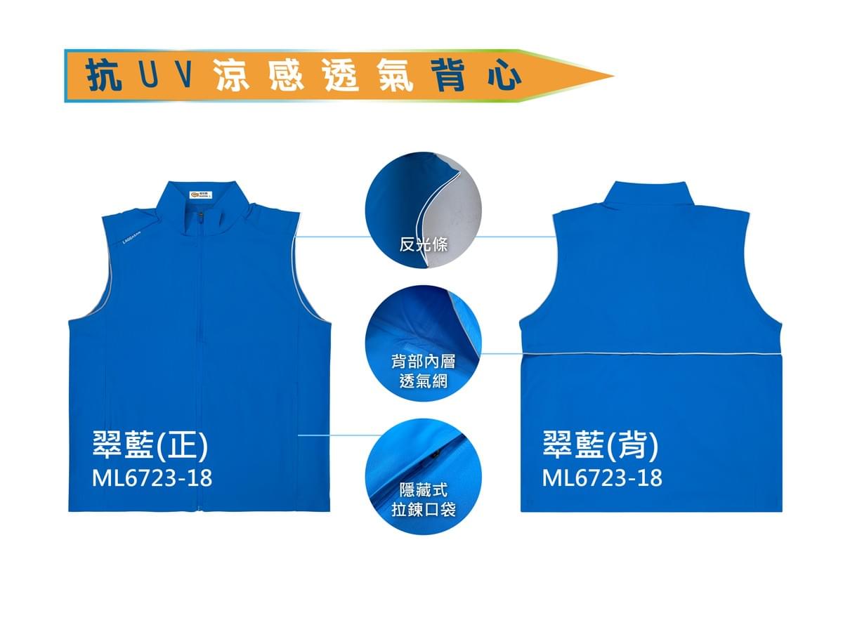 ML6723 抗UV涼感透氣背心