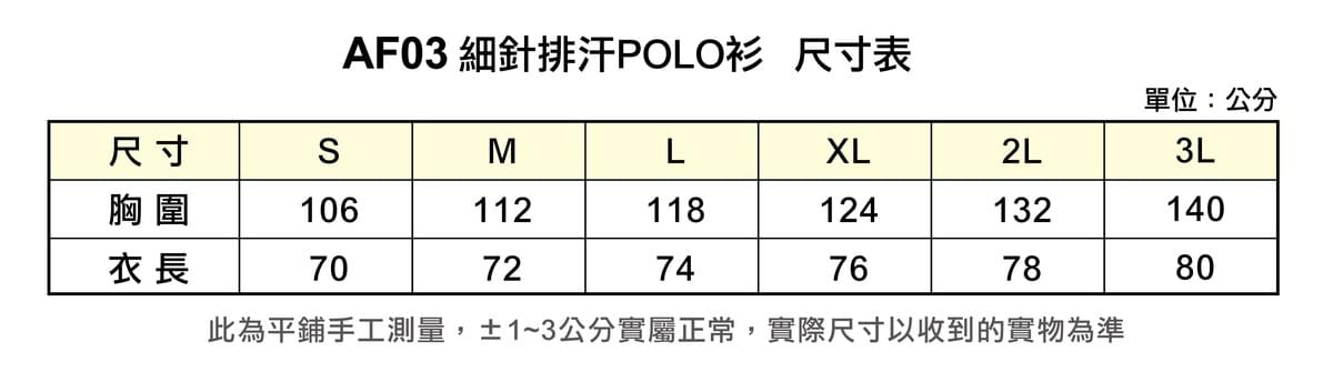 AF03 細針排汗POLO衫