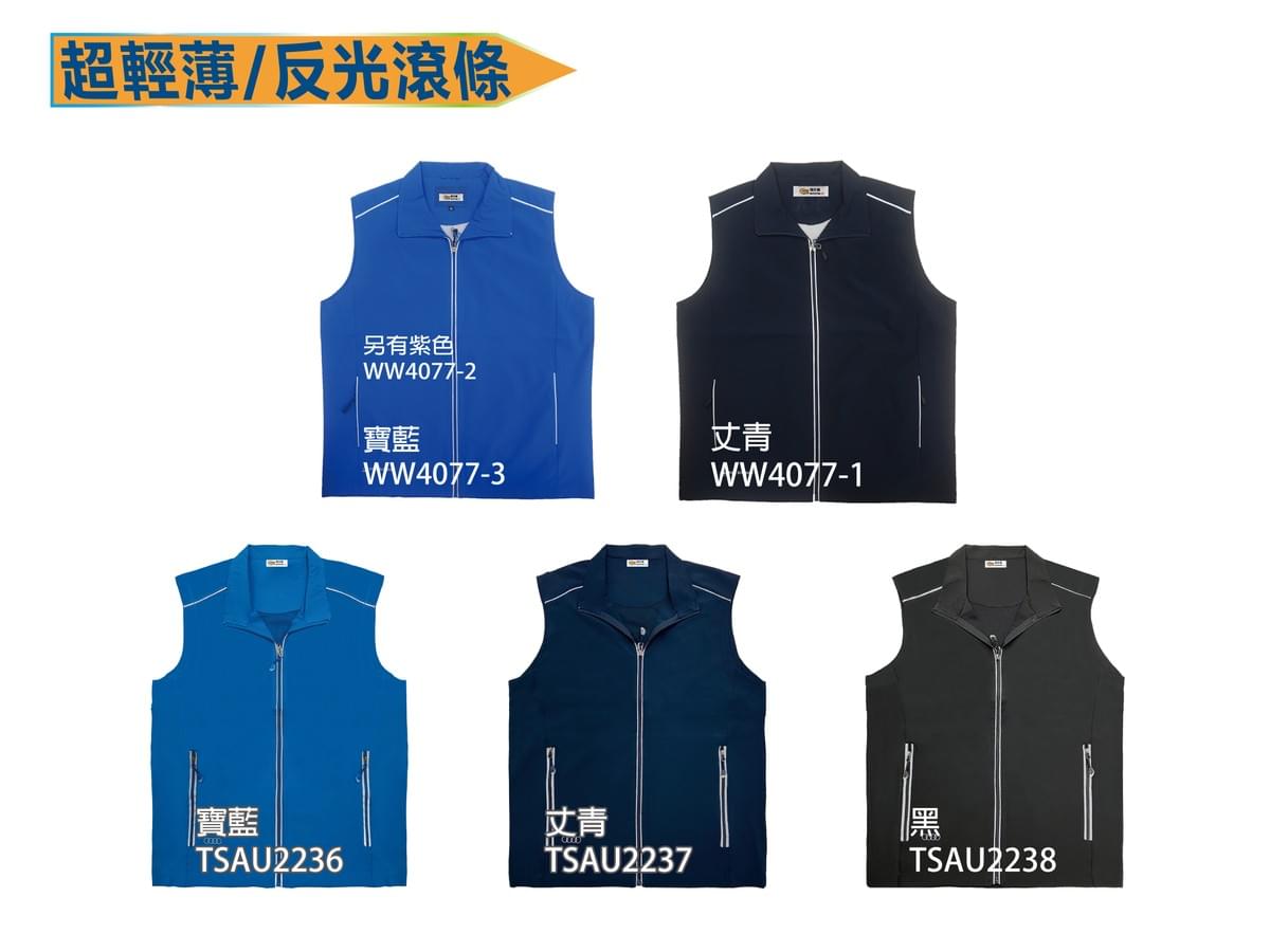 超輕薄 反光滾條背心