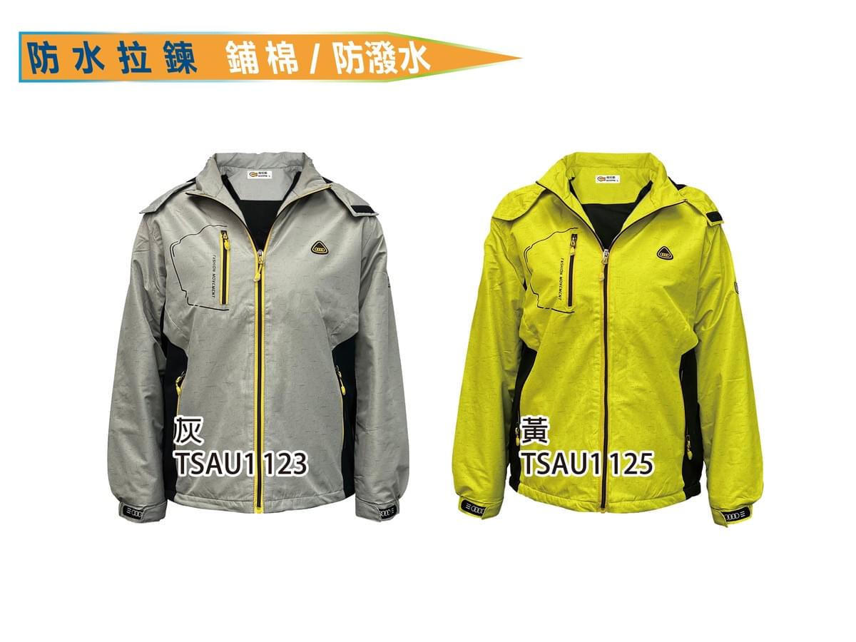 TS系列 防水拉鍊 鋪棉外套