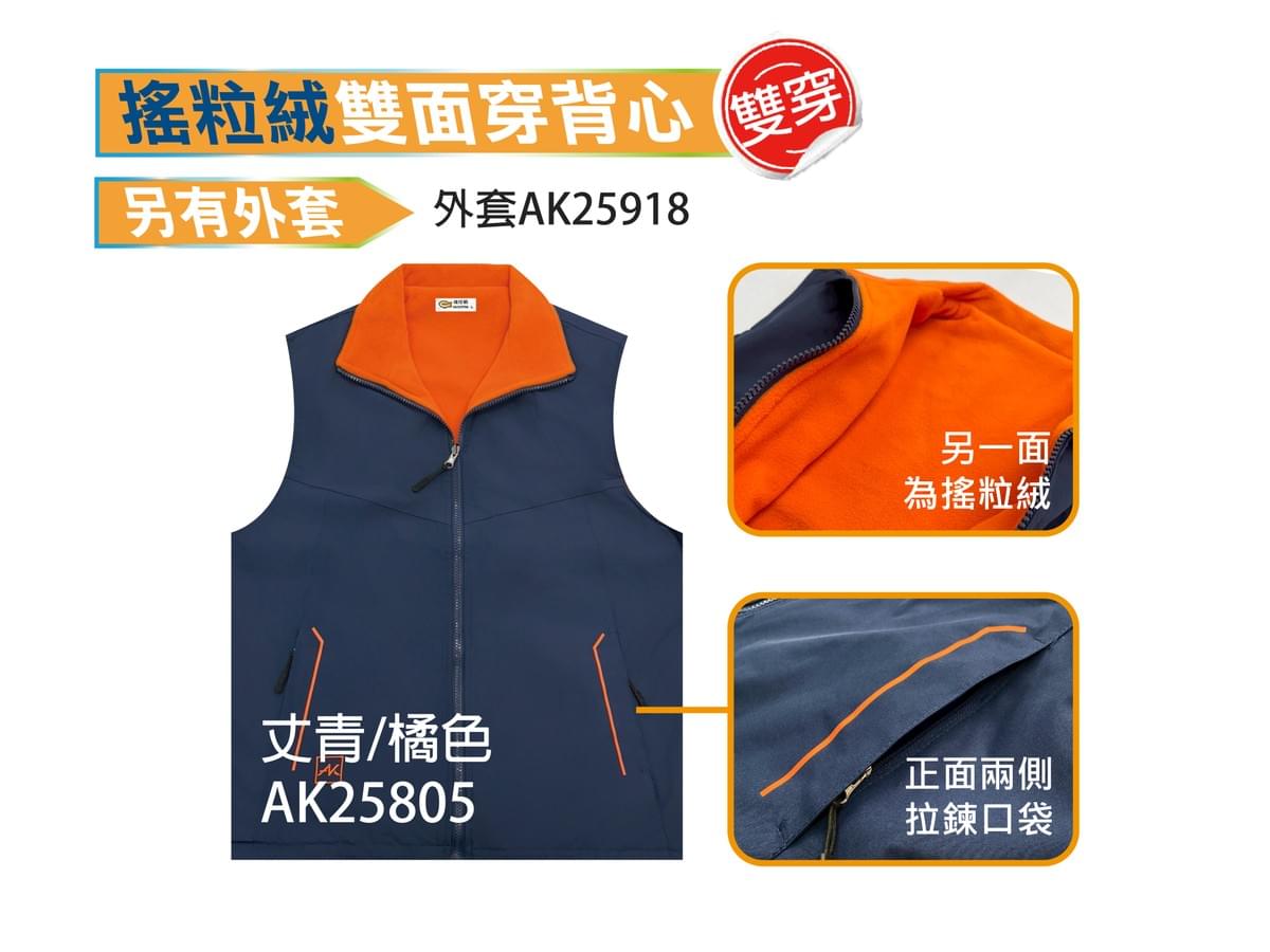 AK25805 雙面穿背心