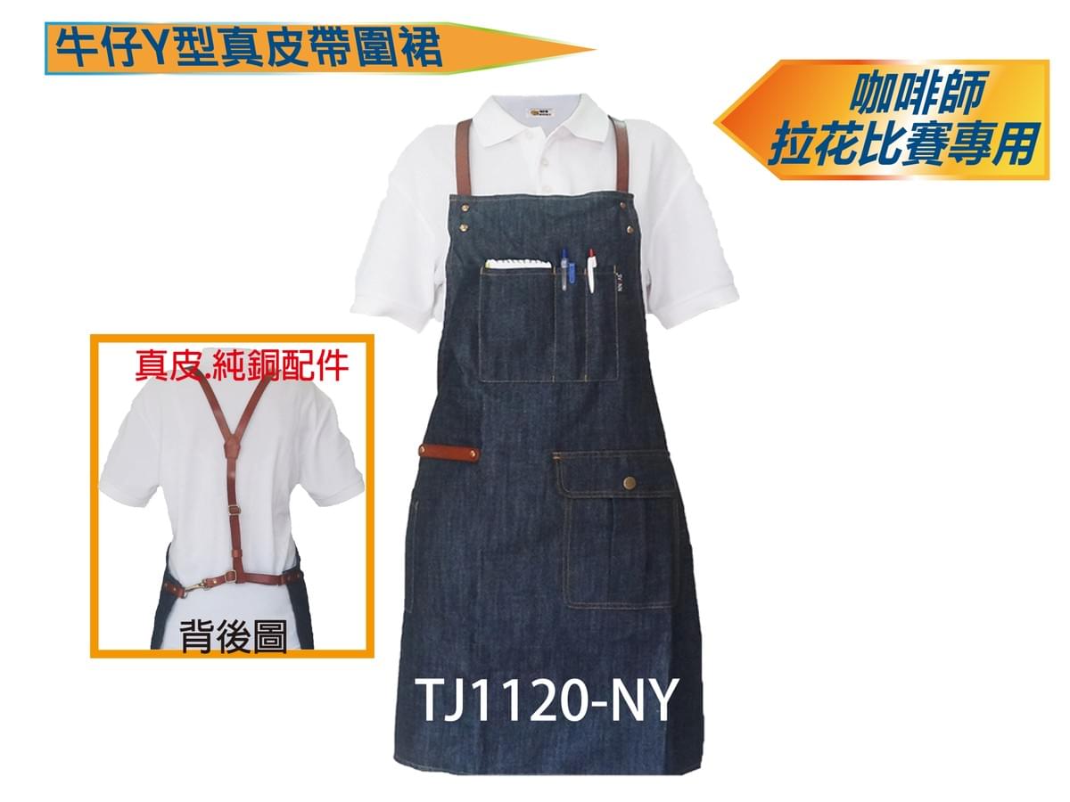牛仔Y型真皮帶圍裙