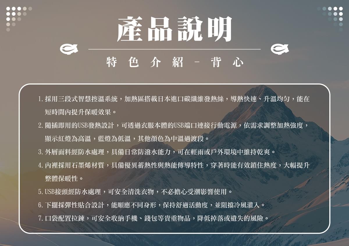 BRM01 防寒保暖加熱背心