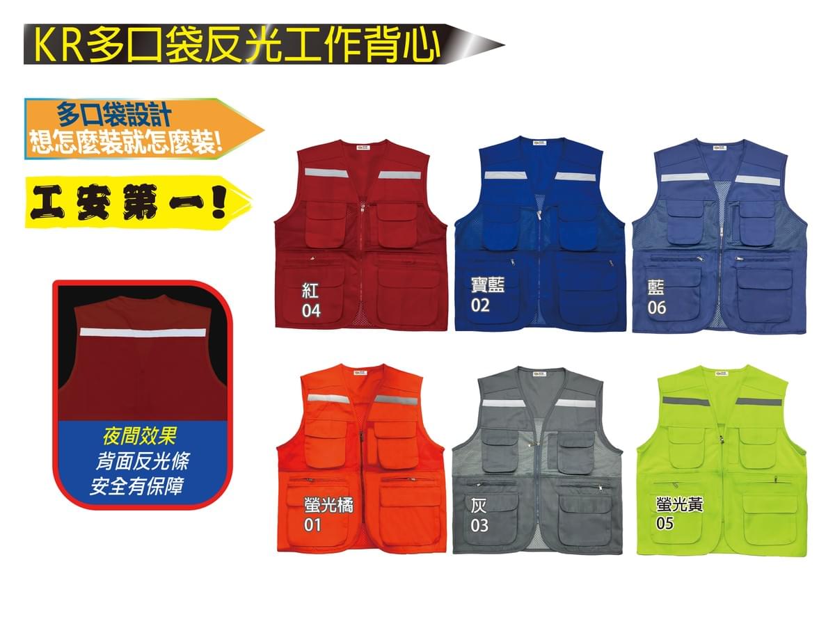 KR 多口袋反光工作背心