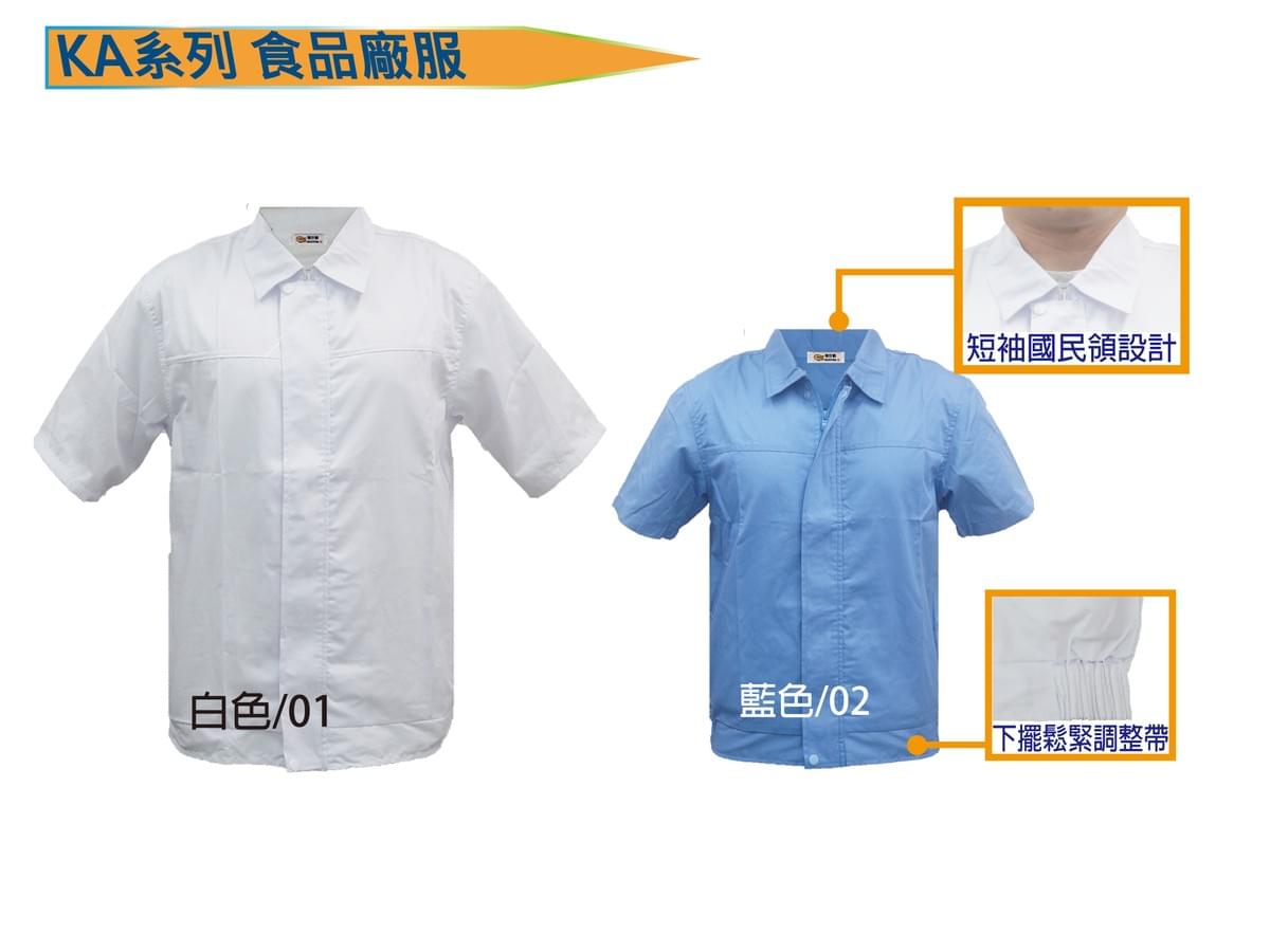 KA系列 食品廠服
