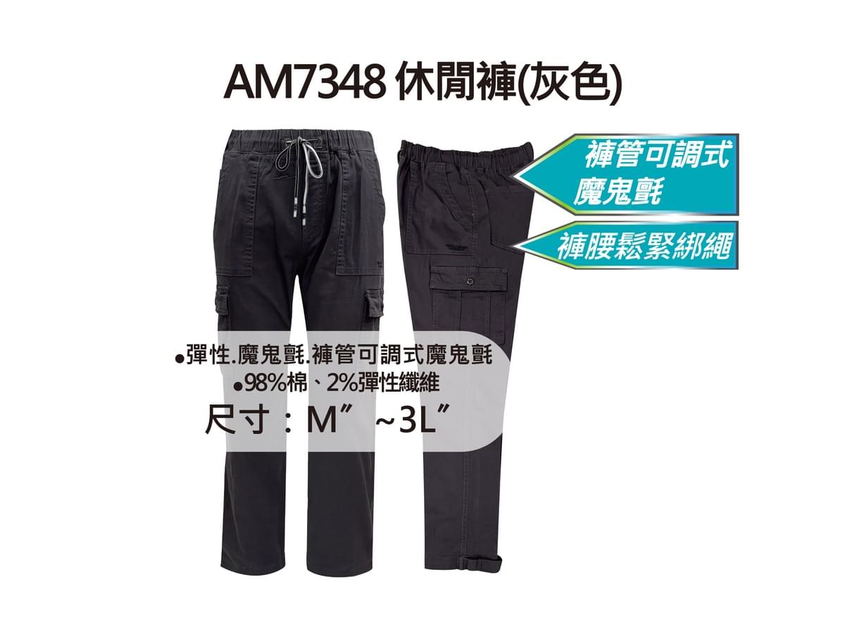 AM7348 休閒褲(灰色)
