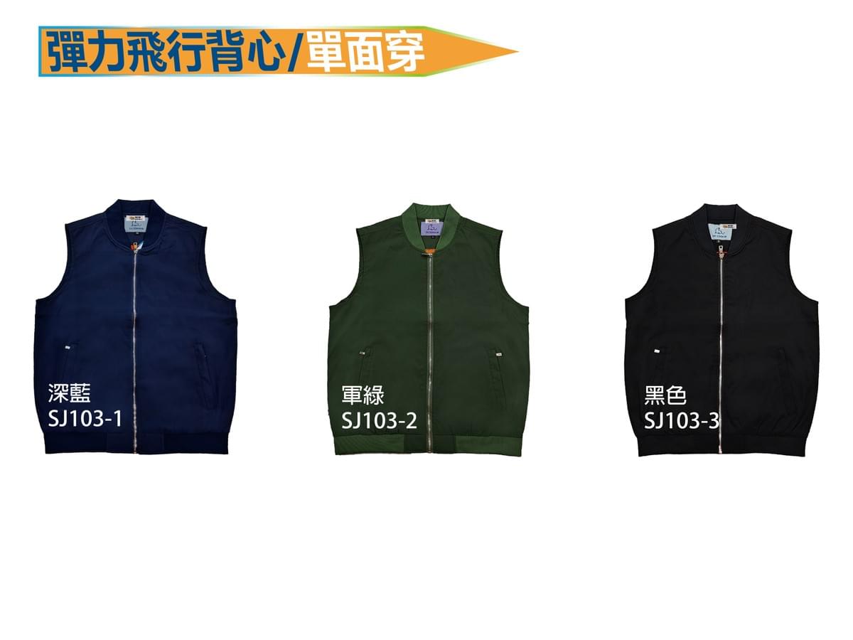 SJ103 彈力飛行背心