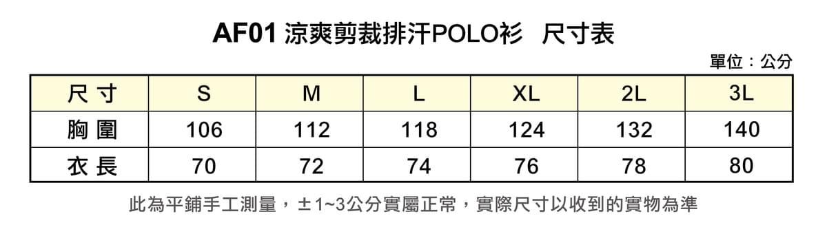 AF01 涼爽剪裁排汗POLO衫