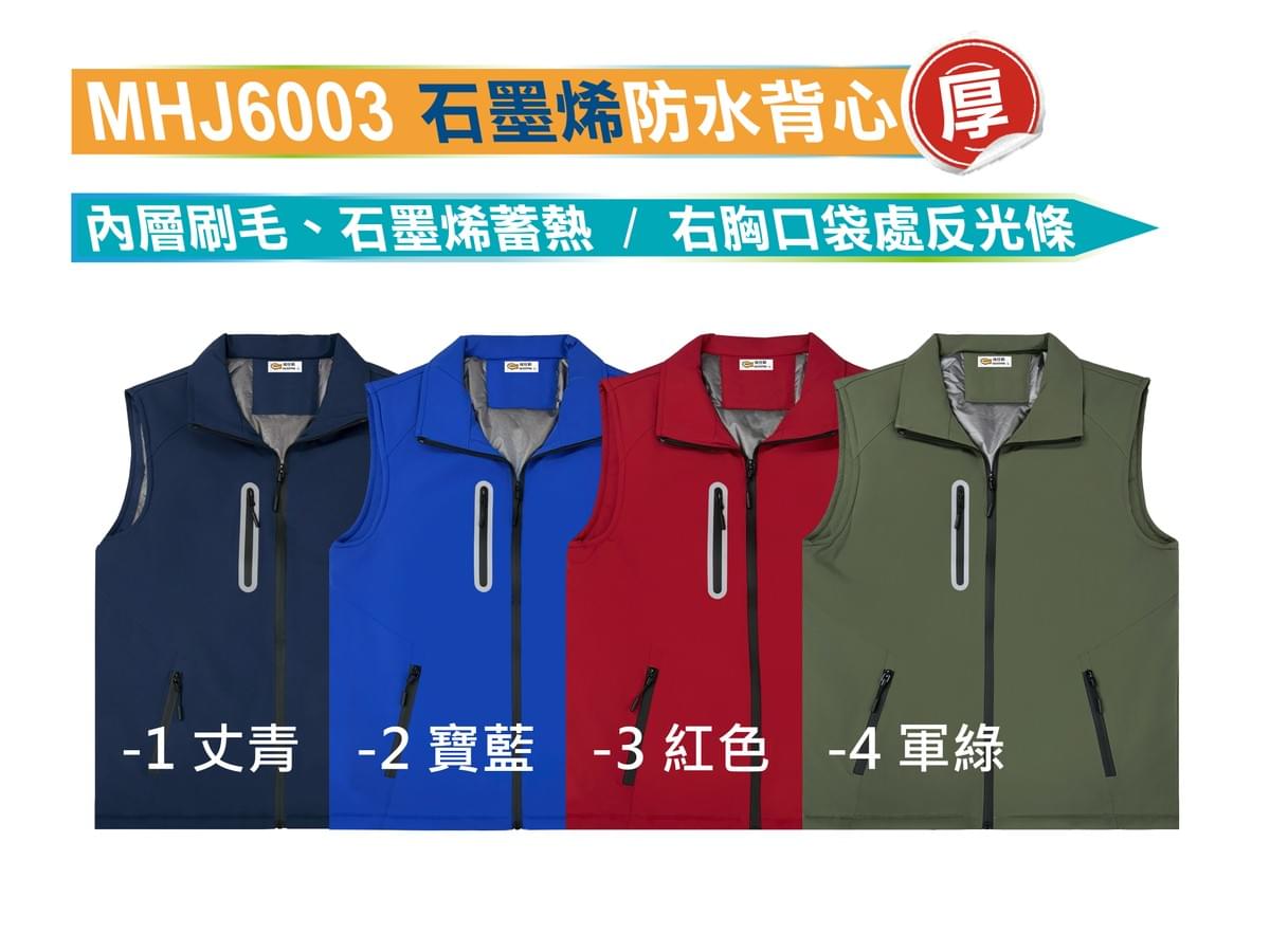 MHJ6003 石墨烯防水背心