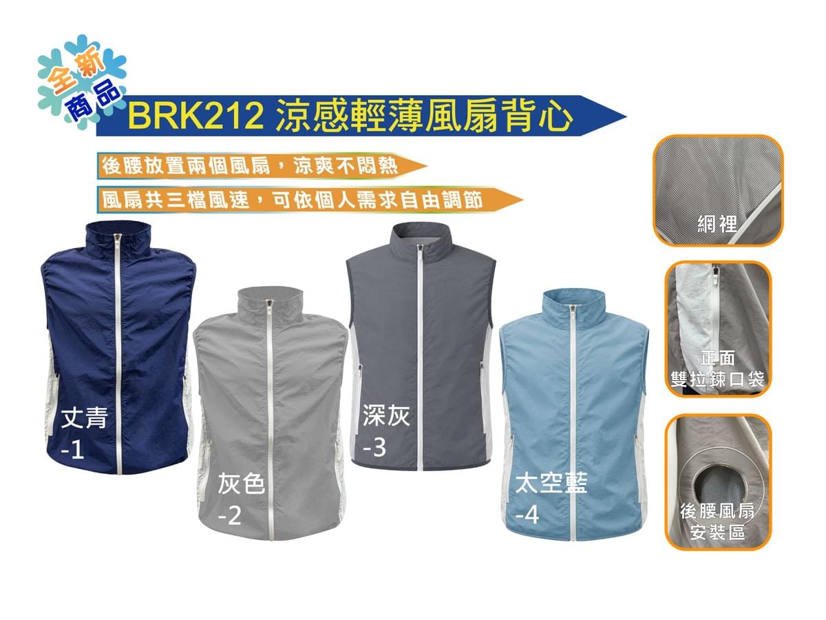 CS8205 透氣耐磨風扇背心