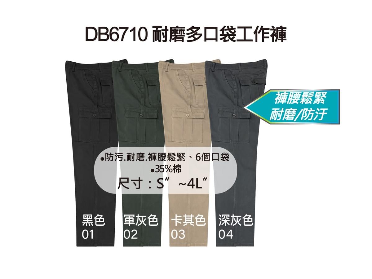 DB6710 耐磨多口袋工作褲