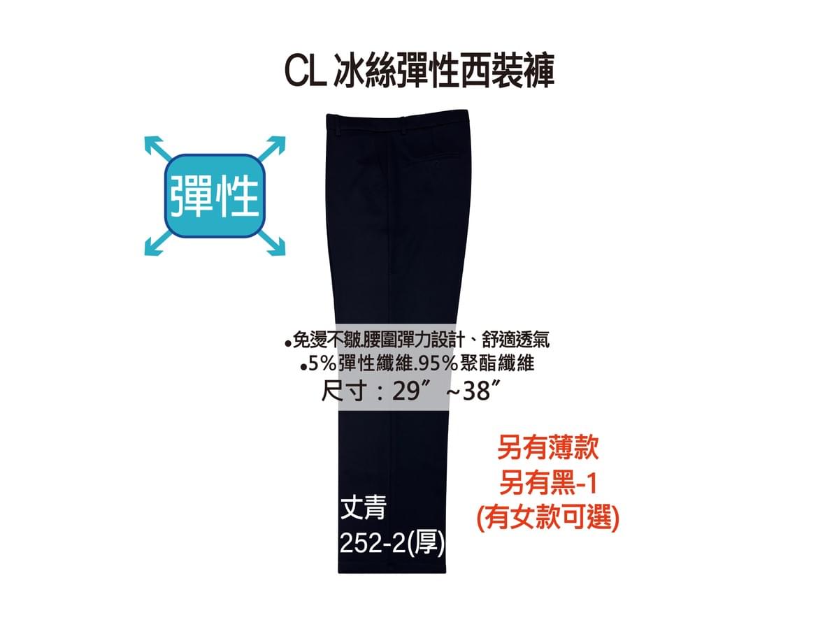 CL 冰絲彈性西裝褲