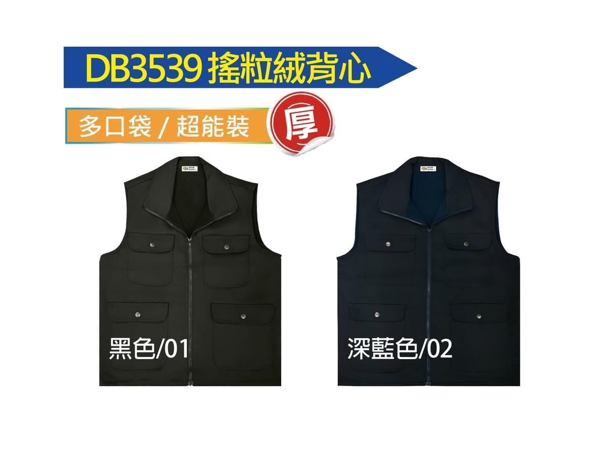 DB3539 搖粒絨背心