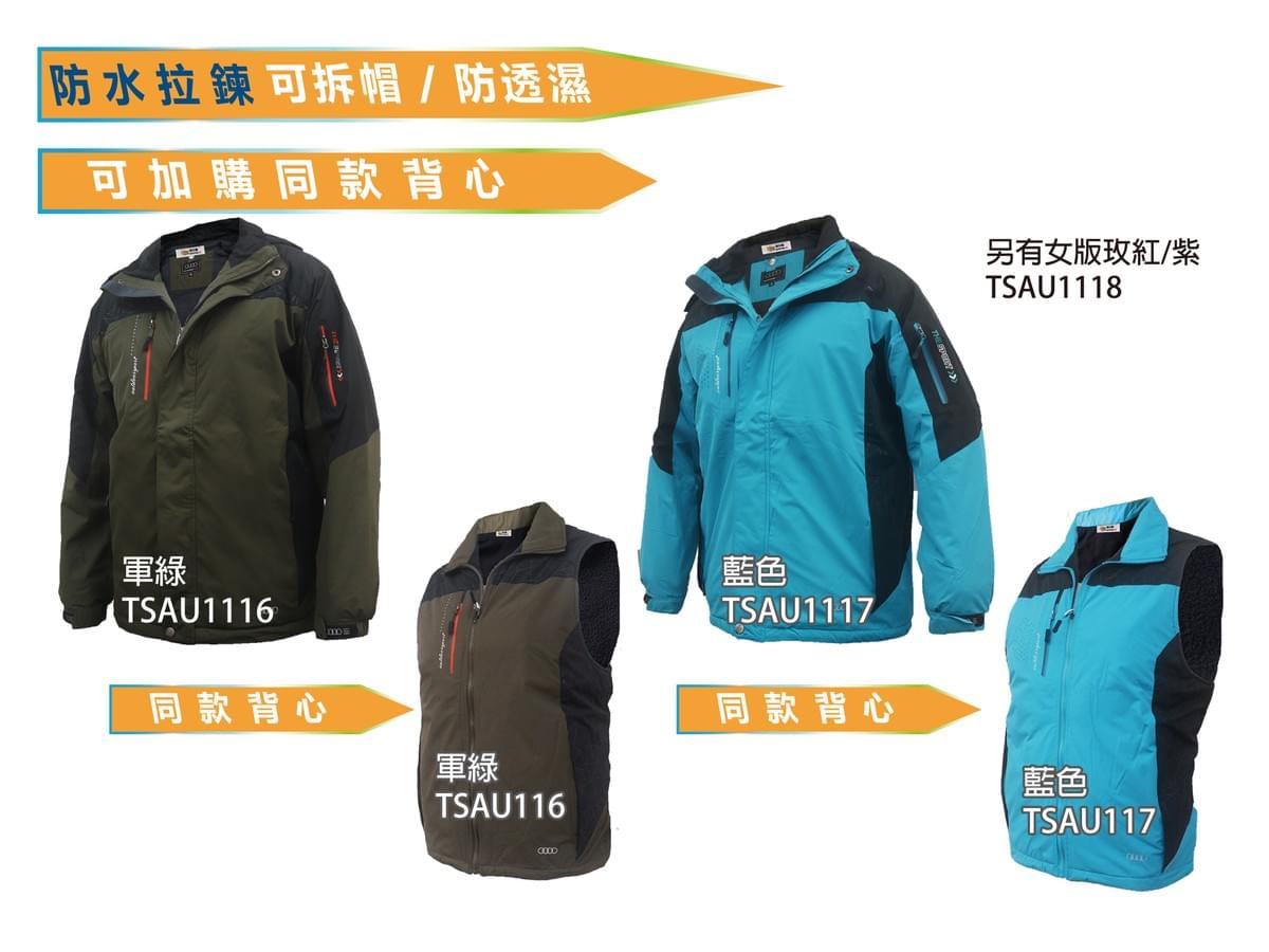 TS系列防水拉鍊 可拆帽外套