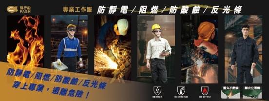 飛行船團體制服是位於南部的團體制服訂製公司，我們專注於提供全台各地的專業團體工作服服務。過去30年來，我們已為超過15,000家企業與工廠提供量身訂製的工作服，產品包括防阻燃、防靜電、防酸鹼專業工作服、T恤、Polo衫、客製化制服、外套等。我們的設計考量到安全與舒適，確保員工在工作時的安全與便利。立即聯繫我們，獲取專屬的工作服解決方案。