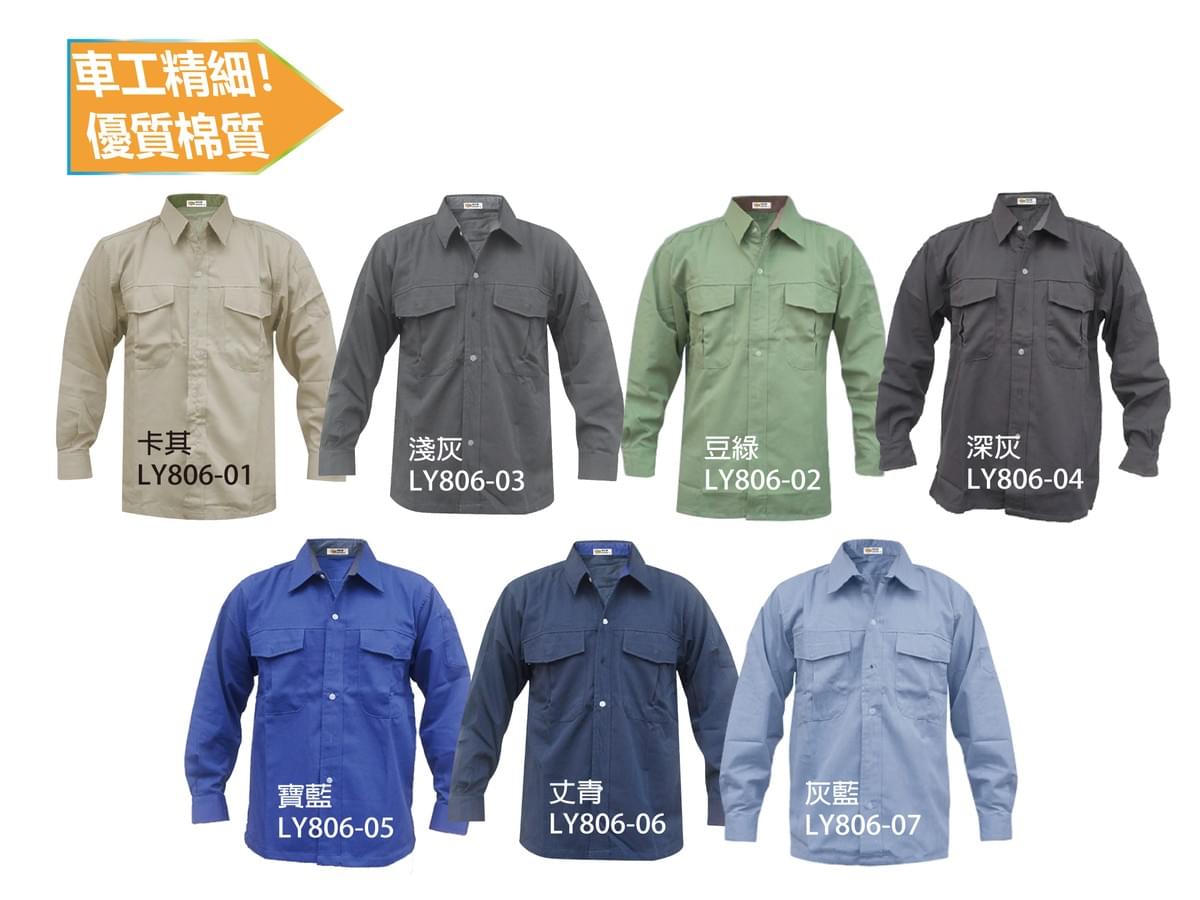LY806系列 棉質領圍撞色日式工作服