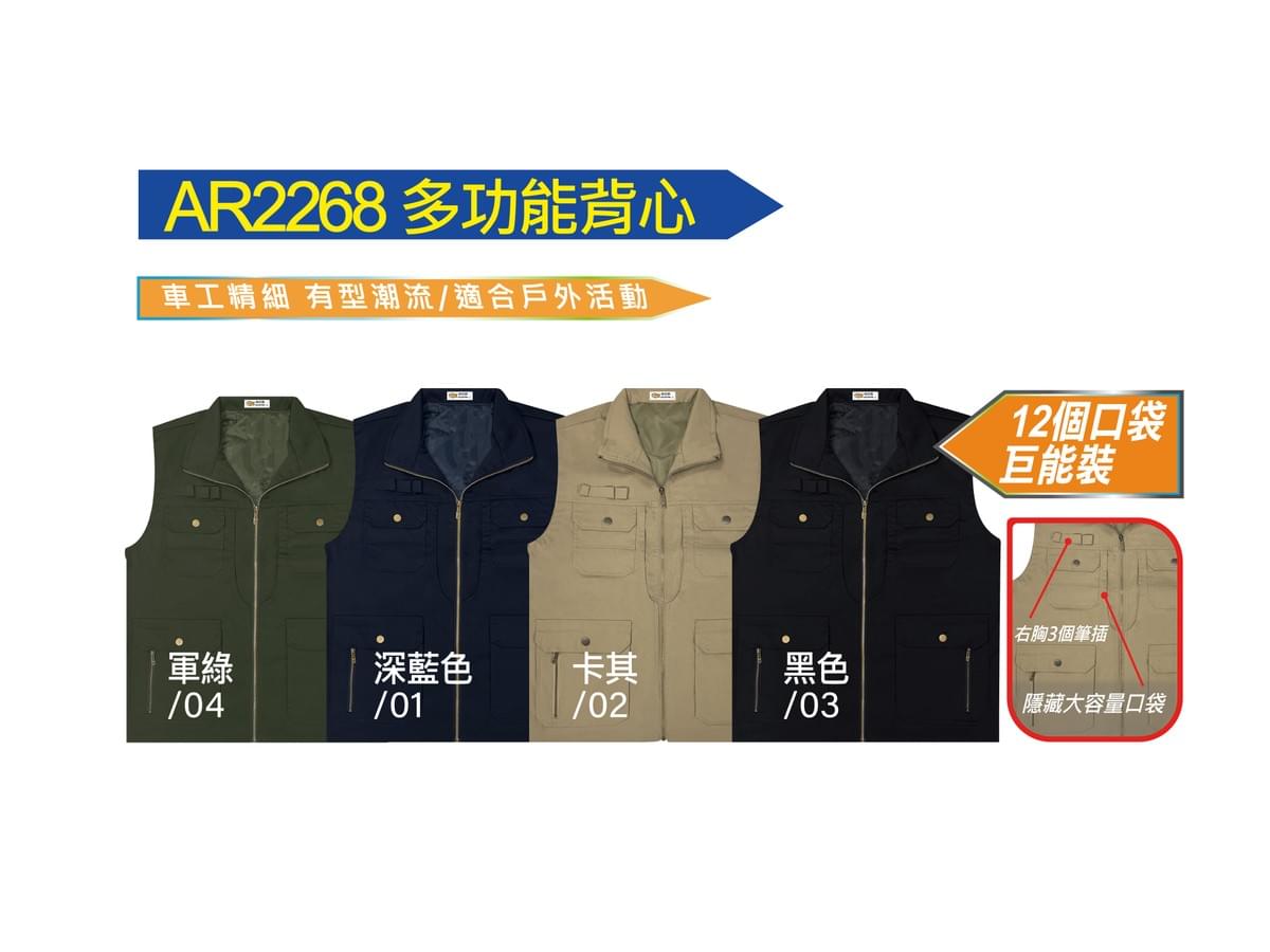 AR2268 多功能背心