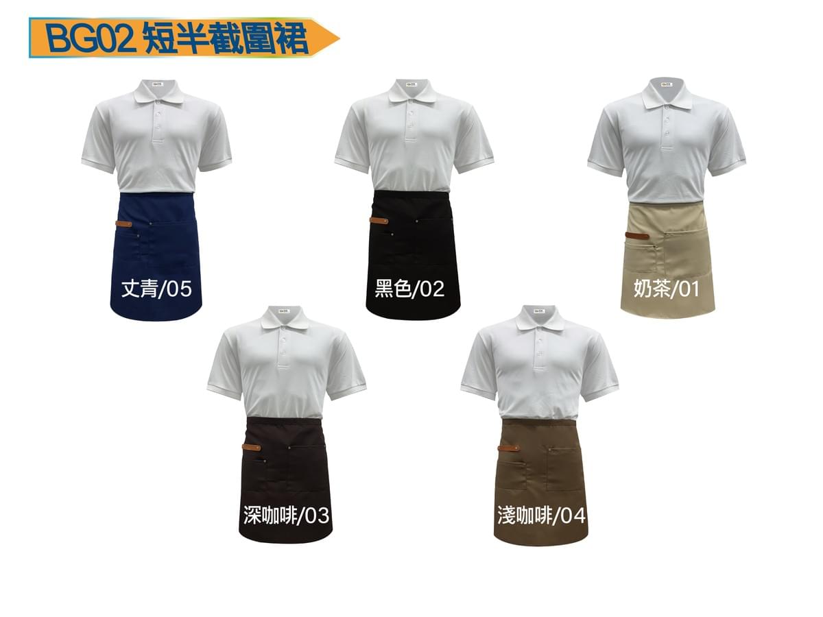 BG02 短半截圍裙