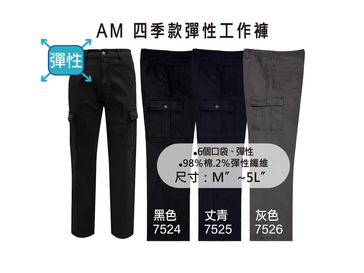 AM 四季款彈性工作褲
