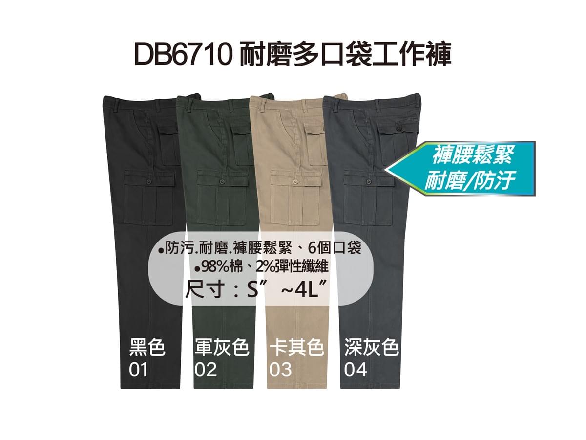DB6710 耐磨多口袋工作褲