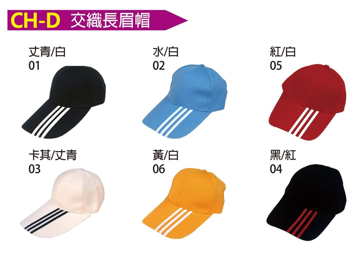 CH-D 交織長眉帽