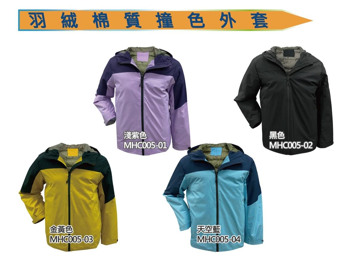 MHC005 羽絨棉質撞色外套